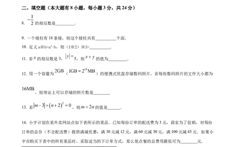 精品解析：人教版2024-2025学年七年级数学上册第一次月考模拟检测卷（原卷版）_初中数学人教版_7上-初中数学人教版_7上-初中数学人教版（新版）_06习题试卷_月考试卷