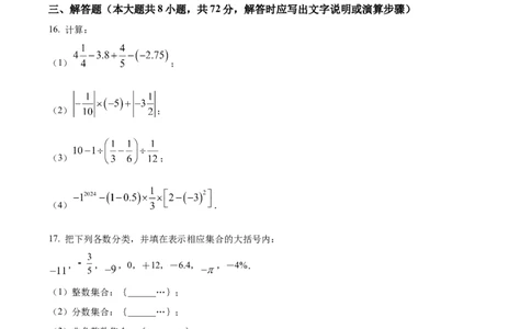 精品解析：人教版2024-2025学年七年级数学上册第一次月考模拟检测卷（原卷版）_初中数学人教版_7上-初中数学人教版_7上-初中数学人教版（新版）_06习题试卷_月考试卷