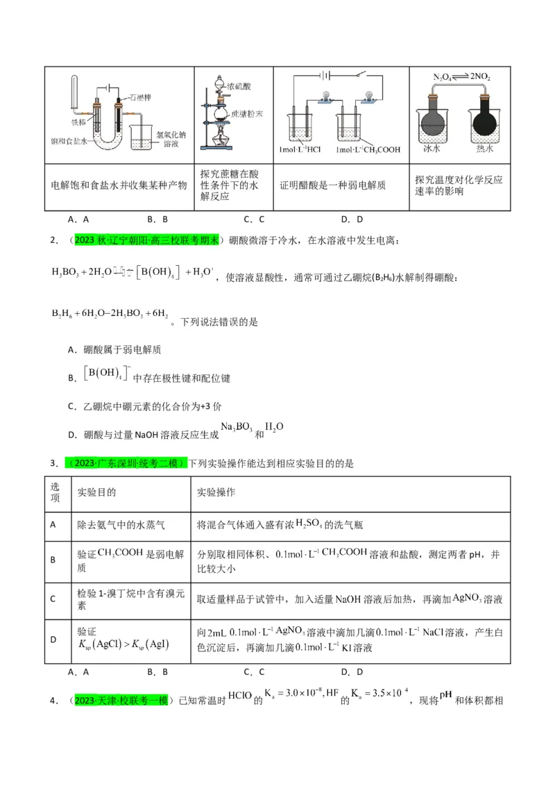 升级版微专题38强弱电解质的判断与比较（原卷版）(全国版)_05高考化学_新高考复习资料_2024年新高考资料_一轮复习资料_备战2024年高考化学一轮复习考点微专题