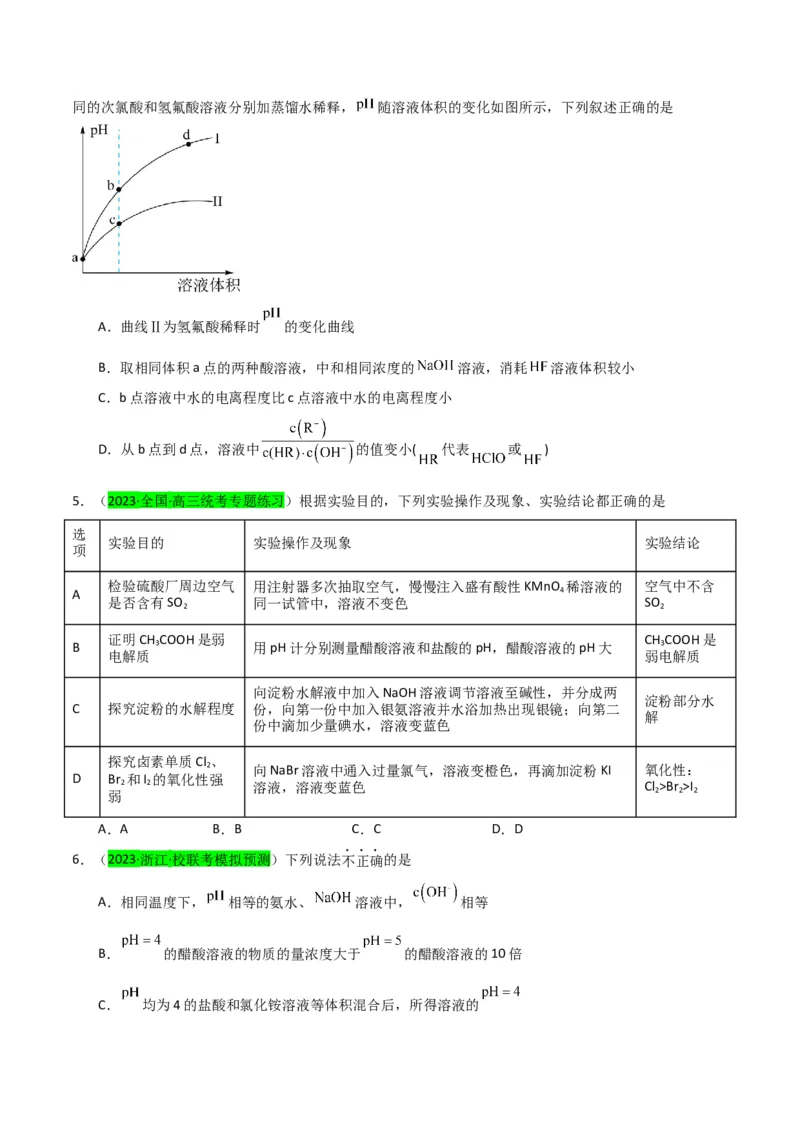 升级版微专题38强弱电解质的判断与比较（原卷版）(全国版)_05高考化学_新高考复习资料_2024年新高考资料_一轮复习资料_备战2024年高考化学一轮复习考点微专题