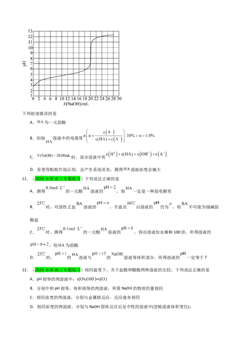 升级版微专题38强弱电解质的判断与比较（原卷版）(全国版)_05高考化学_新高考复习资料_2024年新高考资料_一轮复习资料_备战2024年高考化学一轮复习考点微专题