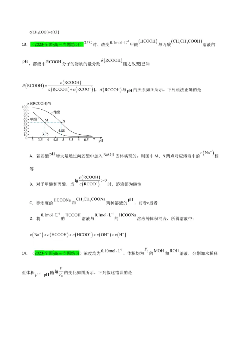 升级版微专题38强弱电解质的判断与比较（原卷版）(全国版)_05高考化学_新高考复习资料_2024年新高考资料_一轮复习资料_备战2024年高考化学一轮复习考点微专题