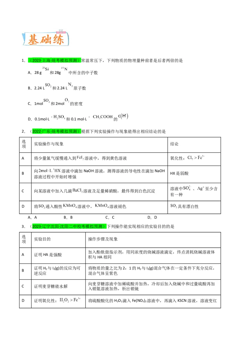 升级版微专题38强弱电解质的判断与比较（原卷版）(全国版)_05高考化学_新高考复习资料_2024年新高考资料_一轮复习资料_备战2024年高考化学一轮复习考点微专题