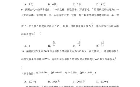 跟踪训练09函数的应用（原卷版）_2.2025数学总复习_2024年新高考资料_3.2024专项复习_更新中2024年新高考数学一轮复习之题型归纳与重难专题突破提升（新高考专用）