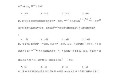跟踪训练09函数的应用（原卷版）_2.2025数学总复习_2024年新高考资料_3.2024专项复习_更新中2024年新高考数学一轮复习之题型归纳与重难专题突破提升（新高考专用）