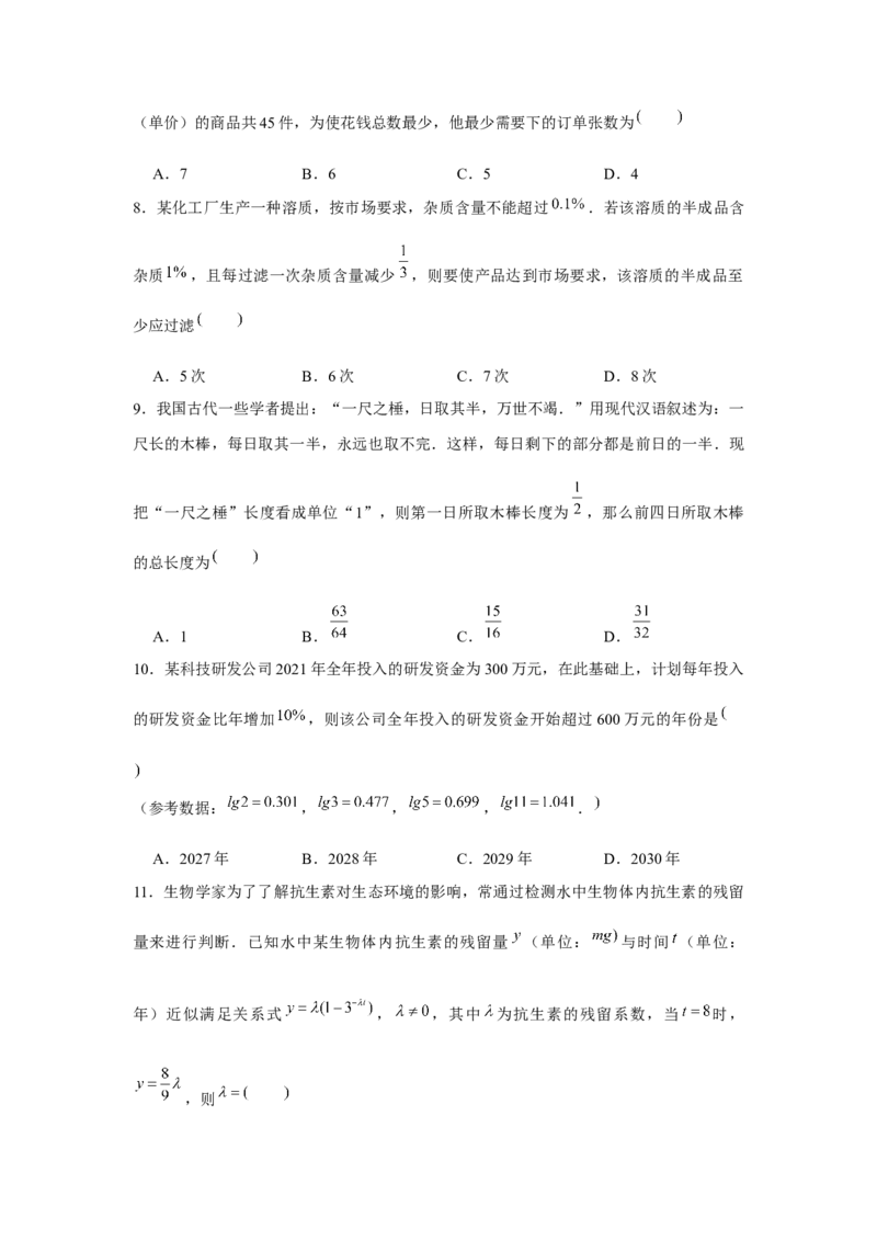 跟踪训练09函数的应用（原卷版）_2.2025数学总复习_2024年新高考资料_3.2024专项复习_更新中2024年新高考数学一轮复习之题型归纳与重难专题突破提升（新高考专用）