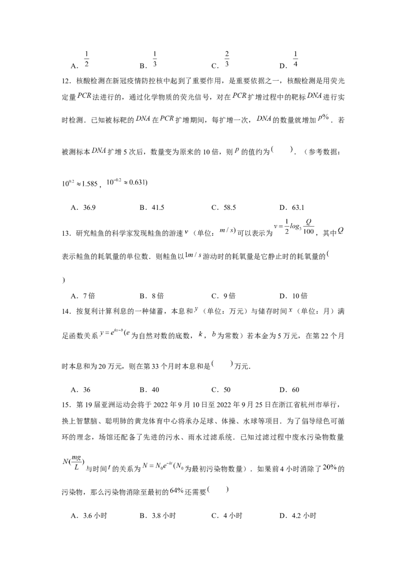 跟踪训练09函数的应用（原卷版）_2.2025数学总复习_2024年新高考资料_3.2024专项复习_更新中2024年新高考数学一轮复习之题型归纳与重难专题突破提升（新高考专用）