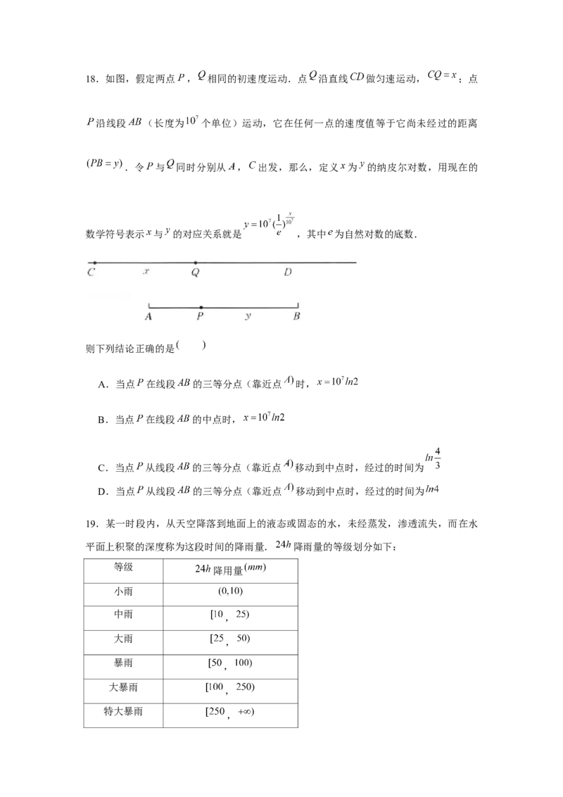 跟踪训练09函数的应用（原卷版）_2.2025数学总复习_2024年新高考资料_3.2024专项复习_更新中2024年新高考数学一轮复习之题型归纳与重难专题突破提升（新高考专用）