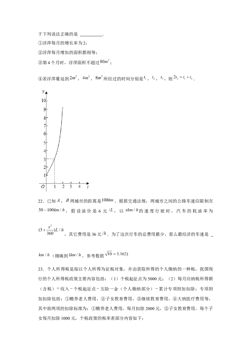 跟踪训练09函数的应用（原卷版）_2.2025数学总复习_2024年新高考资料_3.2024专项复习_更新中2024年新高考数学一轮复习之题型归纳与重难专题突破提升（新高考专用）