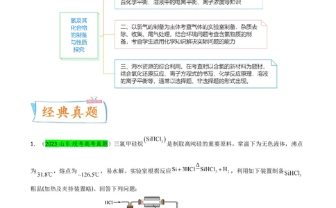 升级版微专题18氯及其化合物的制备与性质探究（解析版）_05高考化学_新高考复习资料_2024年新高考资料_一轮复习资料_备战2024年高考化学一轮复习考点微专题_教师版（含答案解析）