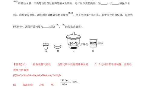 升级版微专题18氯及其化合物的制备与性质探究（解析版）_05高考化学_新高考复习资料_2024年新高考资料_一轮复习资料_备战2024年高考化学一轮复习考点微专题_教师版（含答案解析）
