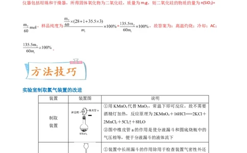 升级版微专题18氯及其化合物的制备与性质探究（解析版）_05高考化学_新高考复习资料_2024年新高考资料_一轮复习资料_备战2024年高考化学一轮复习考点微专题_教师版（含答案解析）