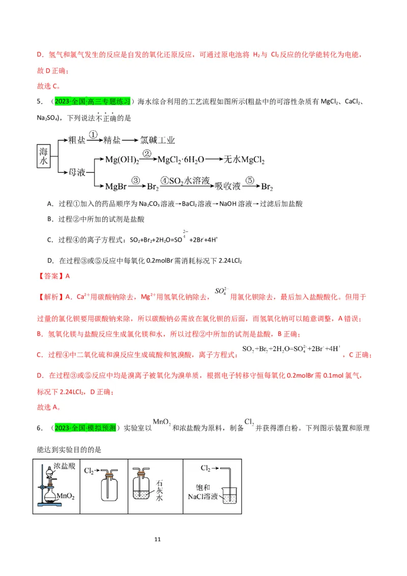 升级版微专题18氯及其化合物的制备与性质探究（解析版）_05高考化学_新高考复习资料_2024年新高考资料_一轮复习资料_备战2024年高考化学一轮复习考点微专题_教师版（含答案解析）