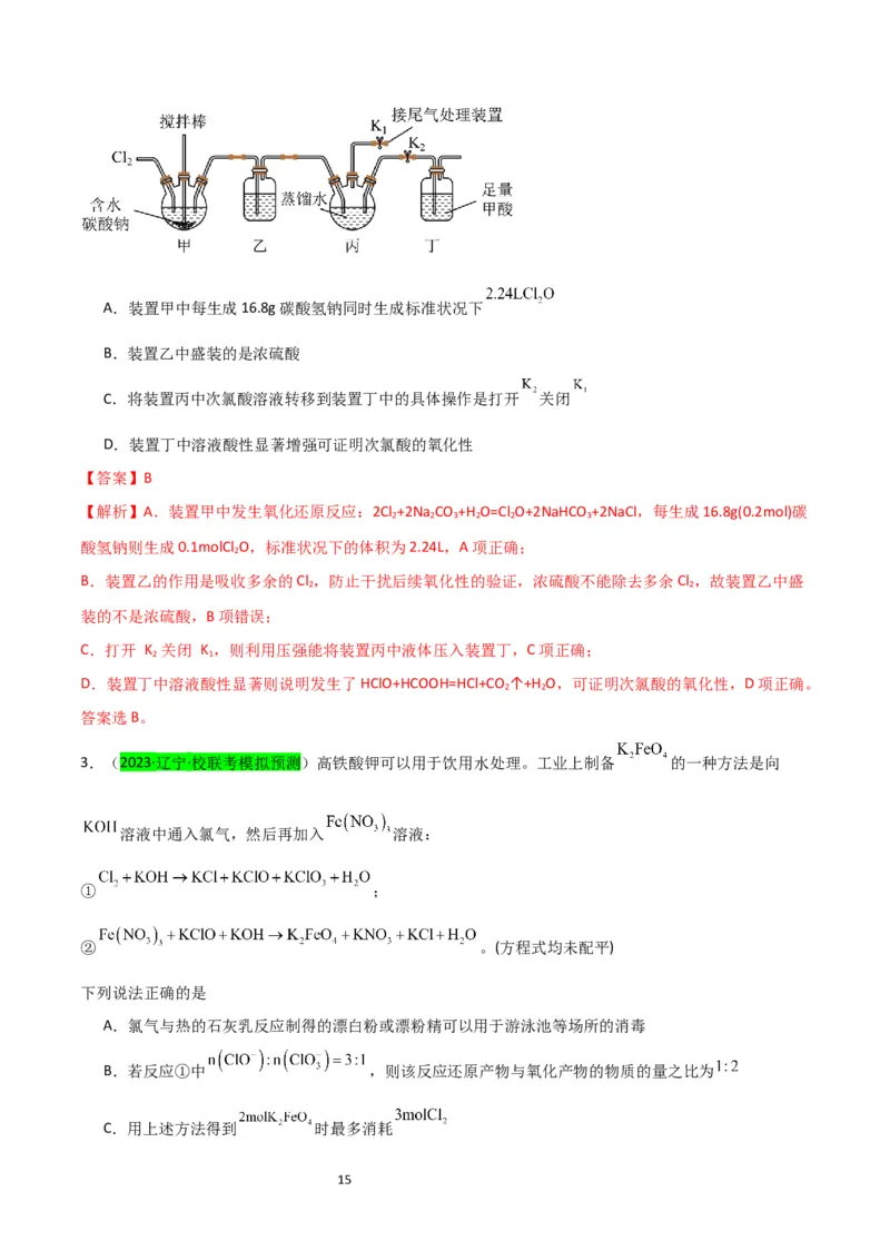 升级版微专题18氯及其化合物的制备与性质探究（解析版）_05高考化学_新高考复习资料_2024年新高考资料_一轮复习资料_备战2024年高考化学一轮复习考点微专题_教师版（含答案解析）