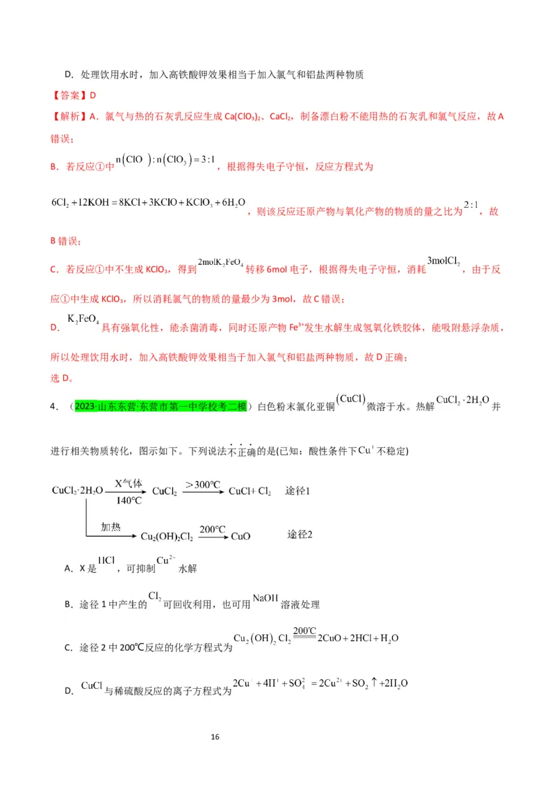 升级版微专题18氯及其化合物的制备与性质探究（解析版）_05高考化学_新高考复习资料_2024年新高考资料_一轮复习资料_备战2024年高考化学一轮复习考点微专题_教师版（含答案解析）