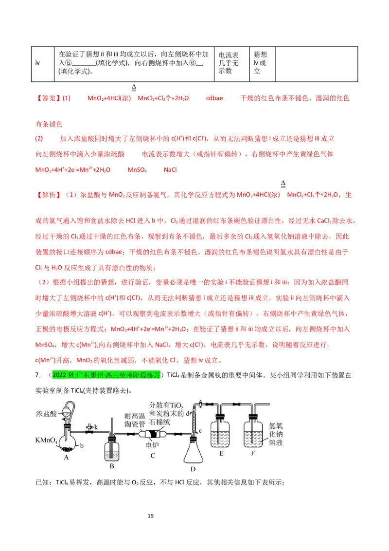升级版微专题18氯及其化合物的制备与性质探究（解析版）_05高考化学_新高考复习资料_2024年新高考资料_一轮复习资料_备战2024年高考化学一轮复习考点微专题_教师版（含答案解析）