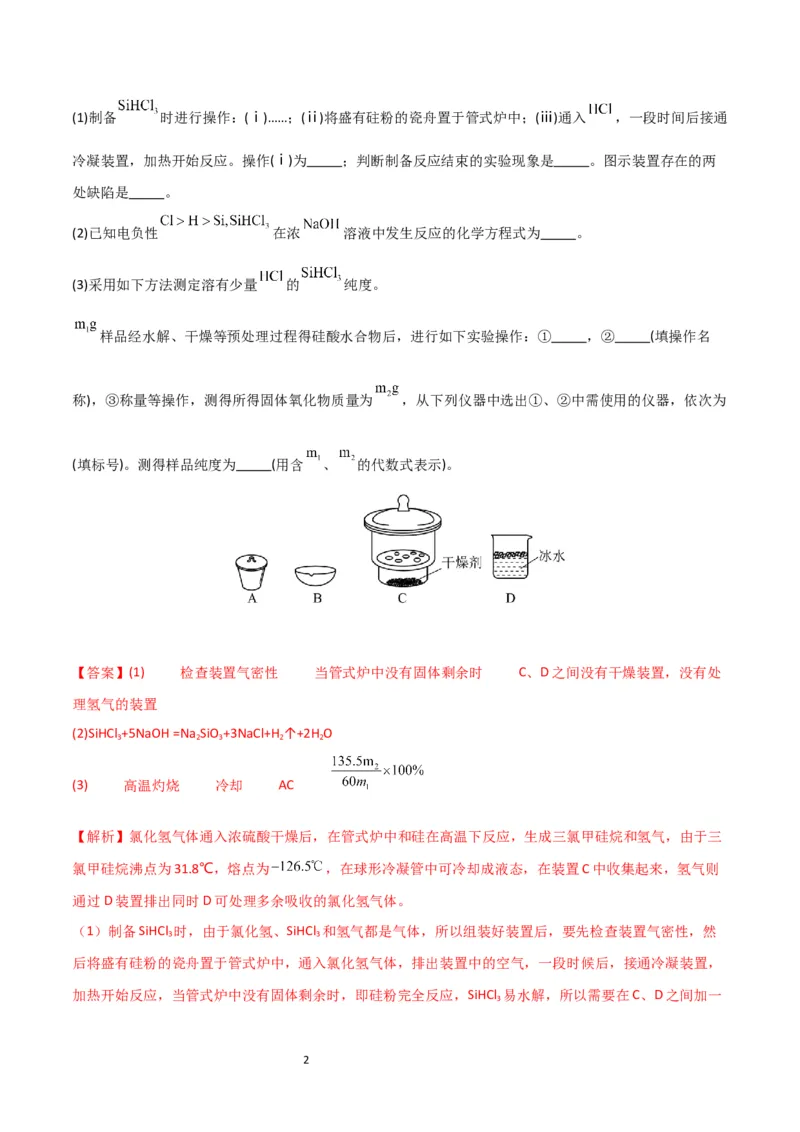 升级版微专题18氯及其化合物的制备与性质探究（解析版）_05高考化学_新高考复习资料_2024年新高考资料_一轮复习资料_备战2024年高考化学一轮复习考点微专题_教师版（含答案解析）