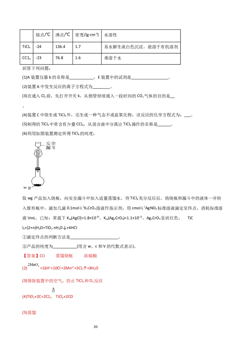 升级版微专题18氯及其化合物的制备与性质探究（解析版）_05高考化学_新高考复习资料_2024年新高考资料_一轮复习资料_备战2024年高考化学一轮复习考点微专题_教师版（含答案解析）