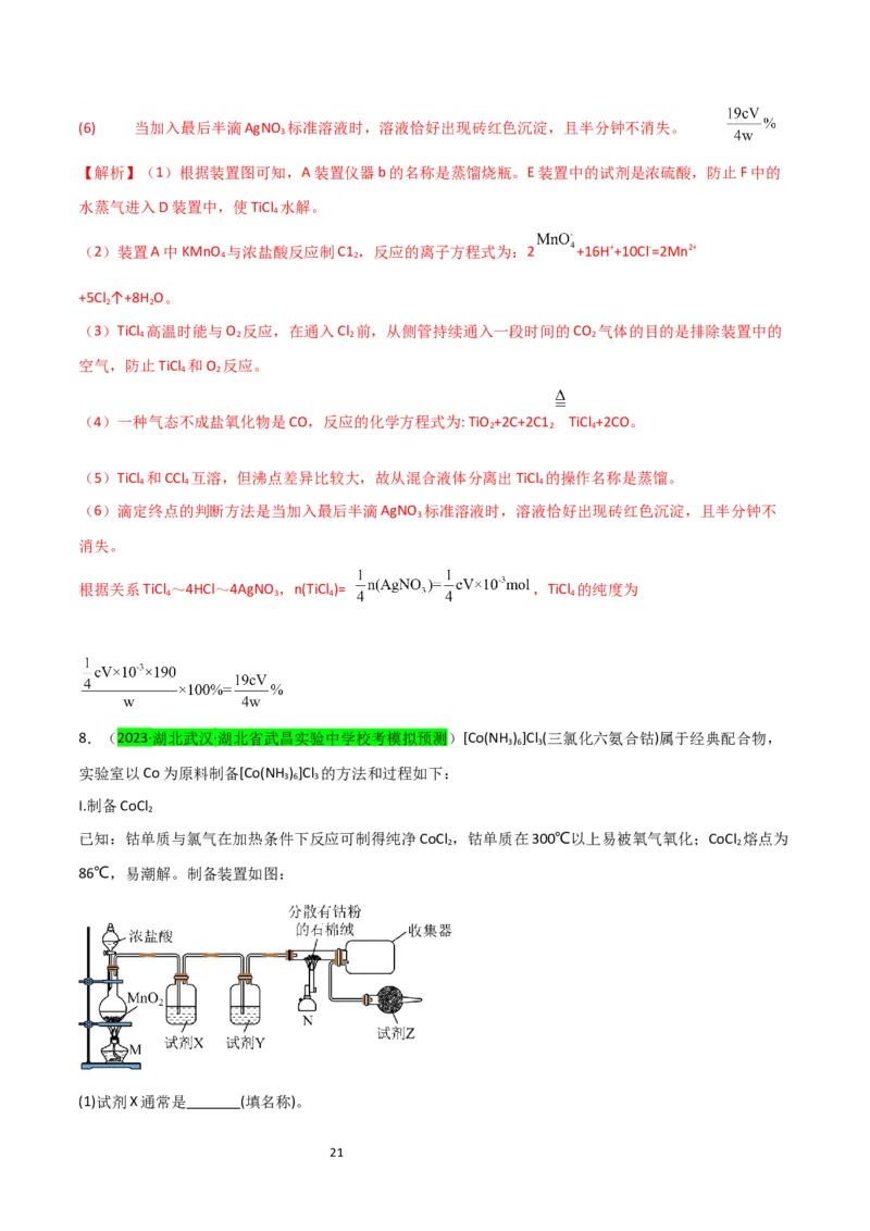 升级版微专题18氯及其化合物的制备与性质探究（解析版）_05高考化学_新高考复习资料_2024年新高考资料_一轮复习资料_备战2024年高考化学一轮复习考点微专题_教师版（含答案解析）