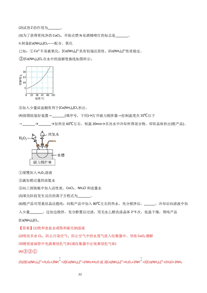 升级版微专题18氯及其化合物的制备与性质探究（解析版）_05高考化学_新高考复习资料_2024年新高考资料_一轮复习资料_备战2024年高考化学一轮复习考点微专题_教师版（含答案解析）