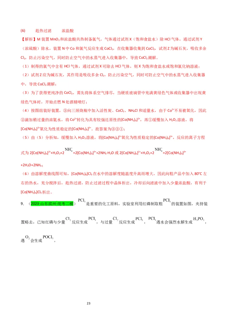 升级版微专题18氯及其化合物的制备与性质探究（解析版）_05高考化学_新高考复习资料_2024年新高考资料_一轮复习资料_备战2024年高考化学一轮复习考点微专题_教师版（含答案解析）