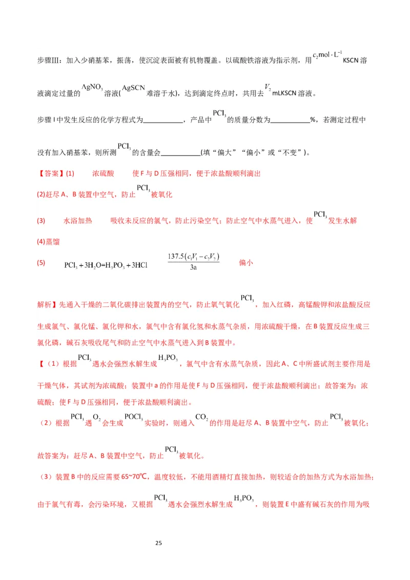 升级版微专题18氯及其化合物的制备与性质探究（解析版）_05高考化学_新高考复习资料_2024年新高考资料_一轮复习资料_备战2024年高考化学一轮复习考点微专题_教师版（含答案解析）