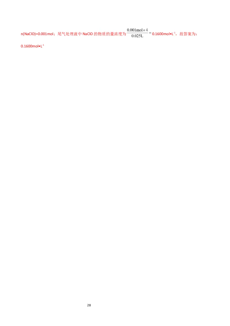 升级版微专题18氯及其化合物的制备与性质探究（解析版）_05高考化学_新高考复习资料_2024年新高考资料_一轮复习资料_备战2024年高考化学一轮复习考点微专题_教师版（含答案解析）