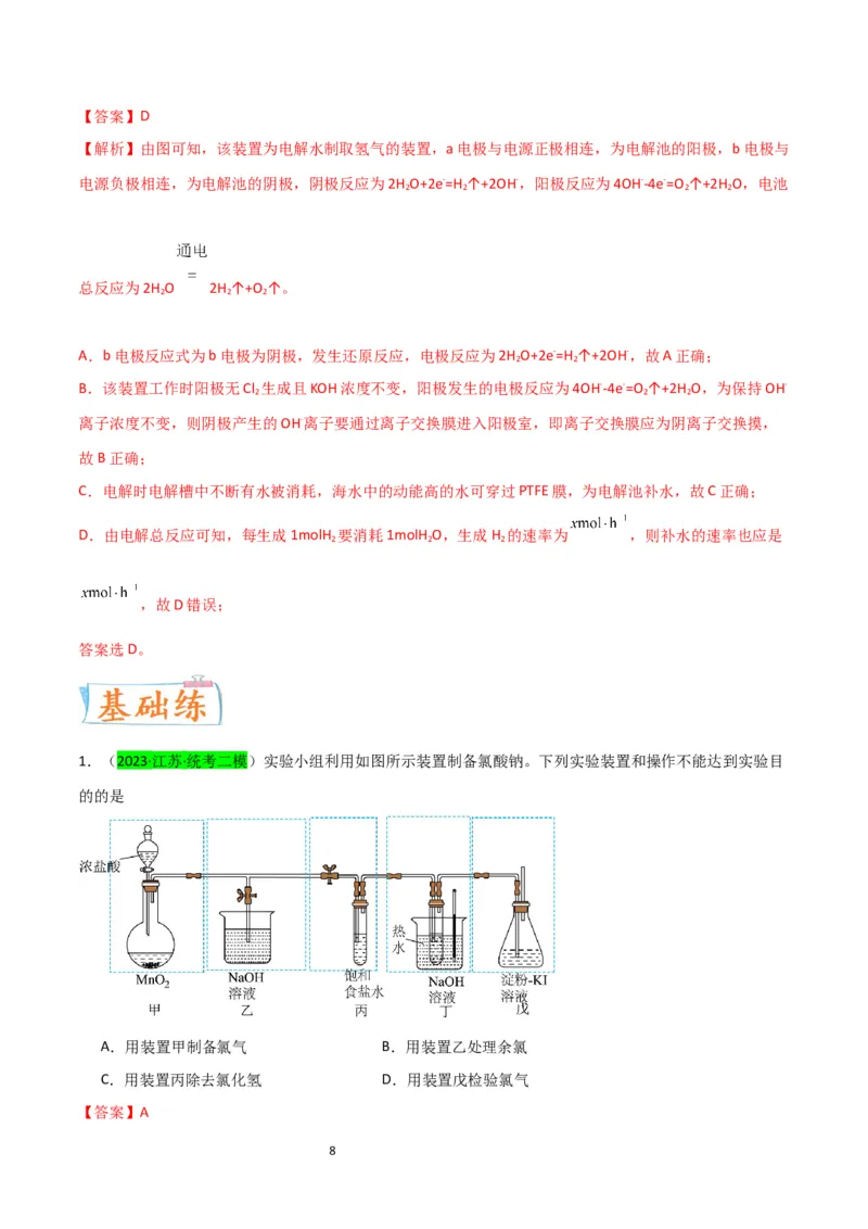 升级版微专题18氯及其化合物的制备与性质探究（解析版）_05高考化学_新高考复习资料_2024年新高考资料_一轮复习资料_备战2024年高考化学一轮复习考点微专题_教师版（含答案解析）