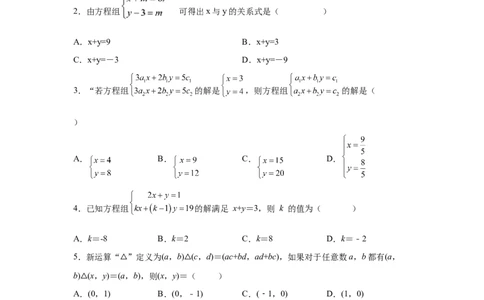 第8章二元一次方程组（培优篇）-挑战满分七年级数学下册阶段性复习精选精练（人教版）_初中数学人教版_7下-初中数学人教版_7下-初中数学人教版（旧版）赠送_06习题试卷