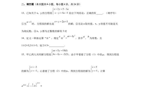 第8章二元一次方程组（培优篇）-挑战满分七年级数学下册阶段性复习精选精练（人教版）_初中数学人教版_7下-初中数学人教版_7下-初中数学人教版（旧版）赠送_06习题试卷