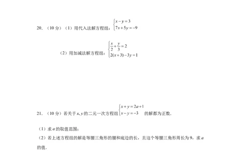 第8章二元一次方程组（培优篇）-挑战满分七年级数学下册阶段性复习精选精练（人教版）_初中数学人教版_7下-初中数学人教版_7下-初中数学人教版（旧版）赠送_06习题试卷