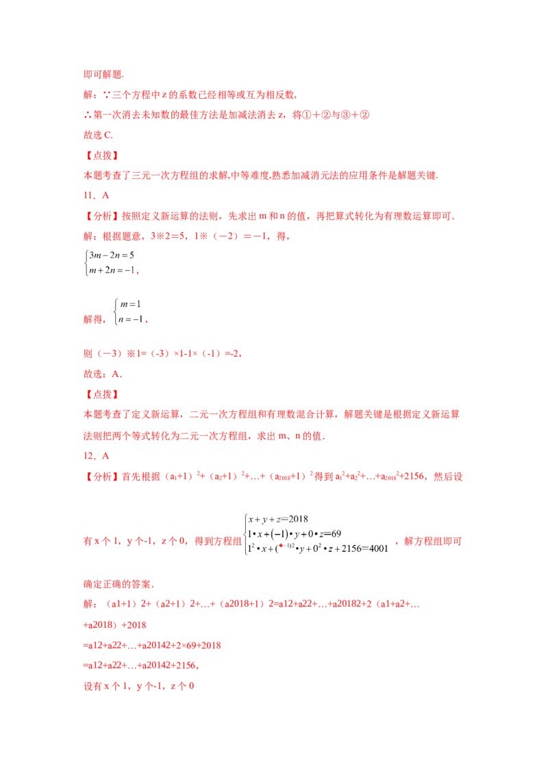 第8章二元一次方程组（培优篇）-挑战满分七年级数学下册阶段性复习精选精练（人教版）_初中数学人教版_7下-初中数学人教版_7下-初中数学人教版（旧版）赠送_06习题试卷