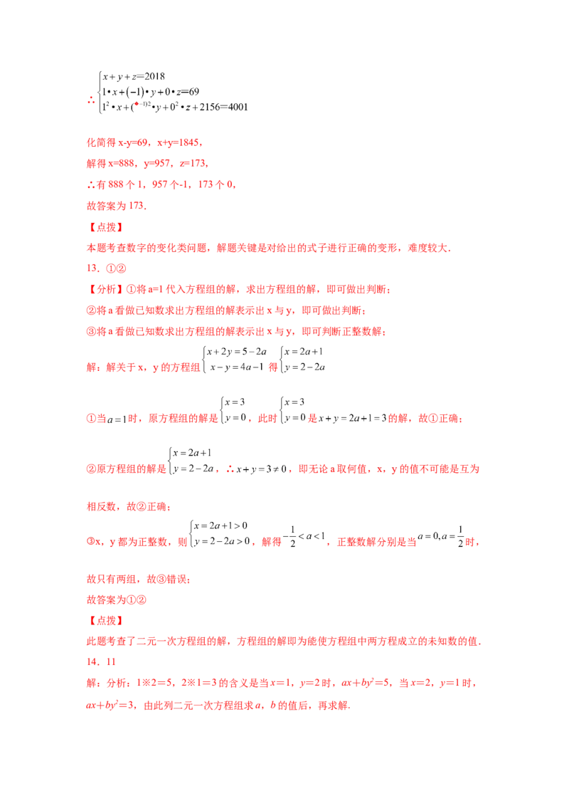 第8章二元一次方程组（培优篇）-挑战满分七年级数学下册阶段性复习精选精练（人教版）_初中数学人教版_7下-初中数学人教版_7下-初中数学人教版（旧版）赠送_06习题试卷