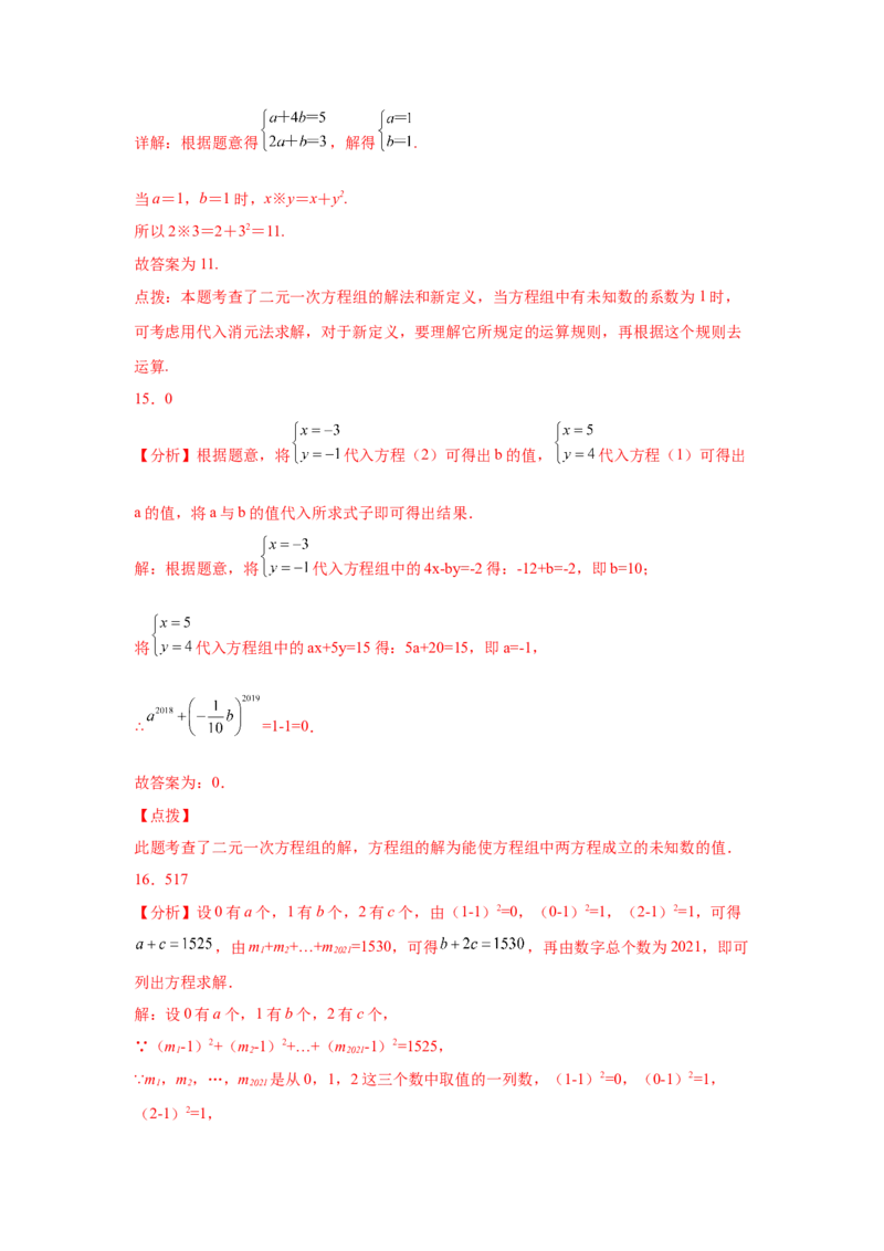 第8章二元一次方程组（培优篇）-挑战满分七年级数学下册阶段性复习精选精练（人教版）_初中数学人教版_7下-初中数学人教版_7下-初中数学人教版（旧版）赠送_06习题试卷