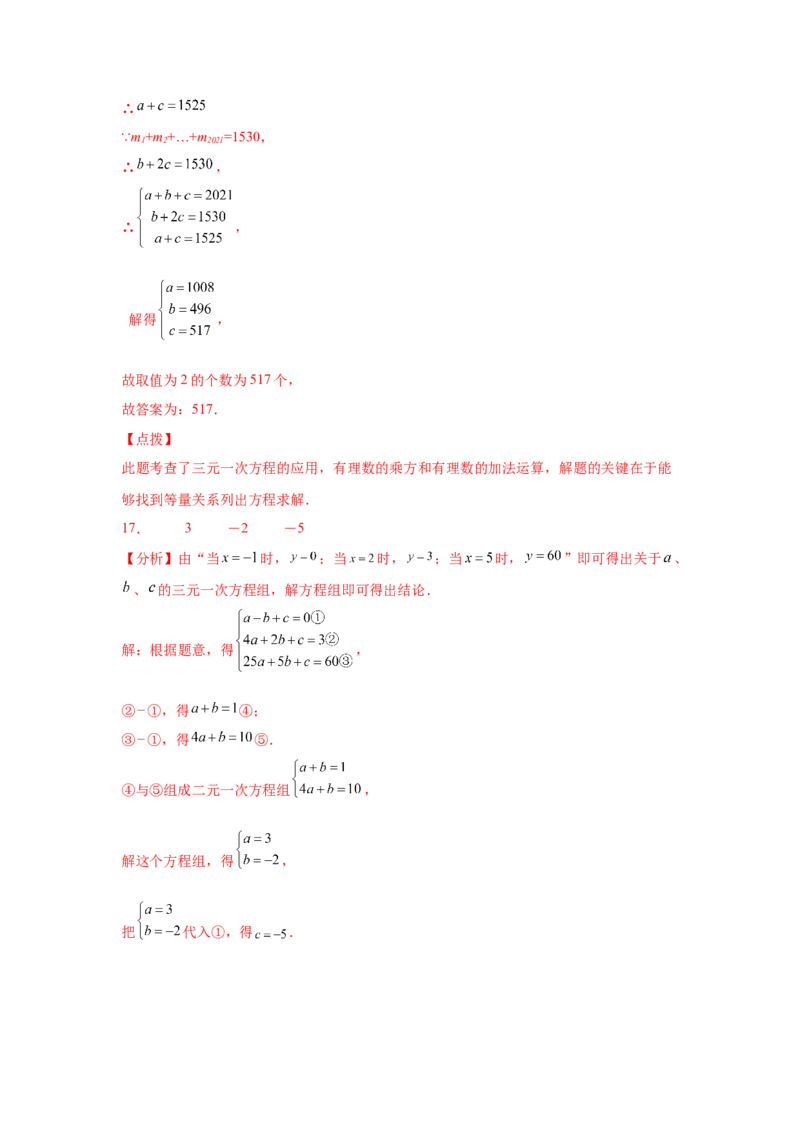 第8章二元一次方程组（培优篇）-挑战满分七年级数学下册阶段性复习精选精练（人教版）_初中数学人教版_7下-初中数学人教版_7下-初中数学人教版（旧版）赠送_06习题试卷
