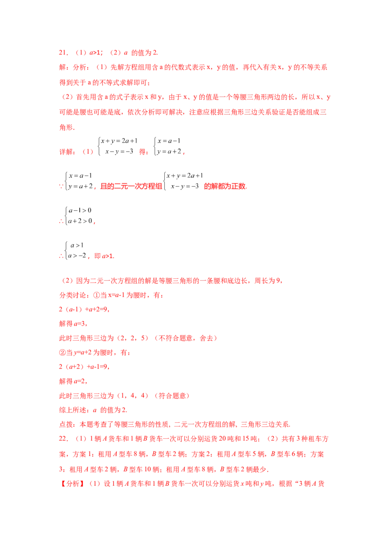 第8章二元一次方程组（培优篇）-挑战满分七年级数学下册阶段性复习精选精练（人教版）_初中数学人教版_7下-初中数学人教版_7下-初中数学人教版（旧版）赠送_06习题试卷