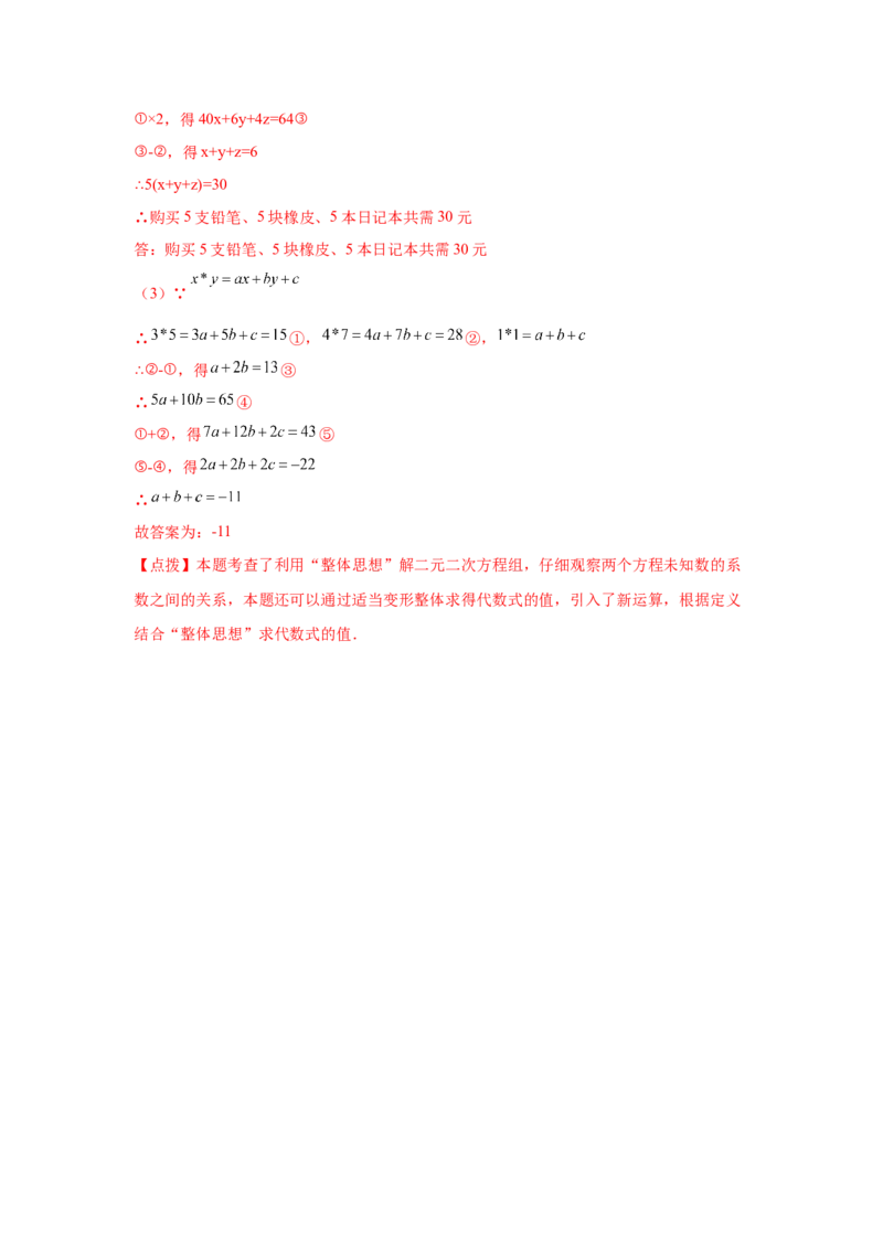 第8章二元一次方程组（培优篇）-挑战满分七年级数学下册阶段性复习精选精练（人教版）_初中数学人教版_7下-初中数学人教版_7下-初中数学人教版（旧版）赠送_06习题试卷