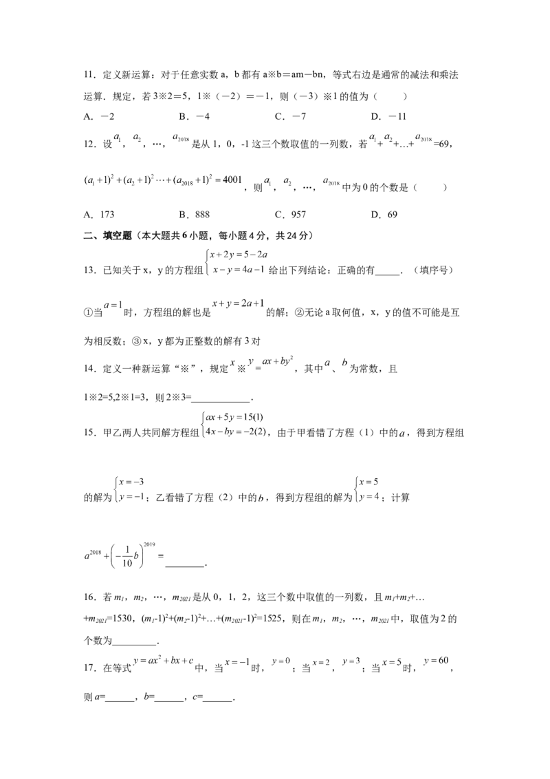 第8章二元一次方程组（培优篇）-挑战满分七年级数学下册阶段性复习精选精练（人教版）_初中数学人教版_7下-初中数学人教版_7下-初中数学人教版（旧版）赠送_06习题试卷