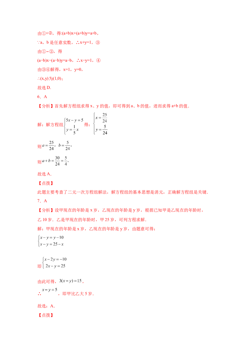 第8章二元一次方程组（培优篇）-挑战满分七年级数学下册阶段性复习精选精练（人教版）_初中数学人教版_7下-初中数学人教版_7下-初中数学人教版（旧版）赠送_06习题试卷