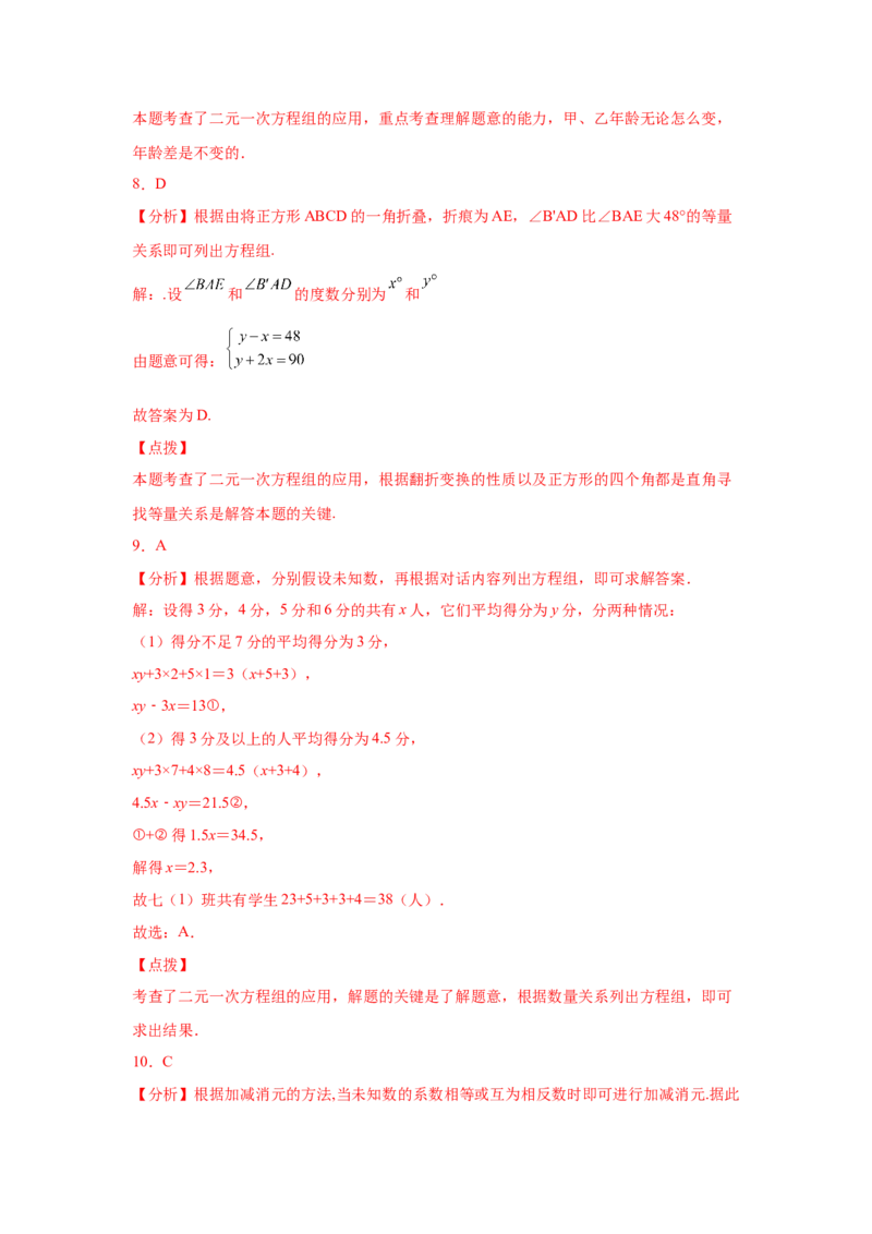 第8章二元一次方程组（培优篇）-挑战满分七年级数学下册阶段性复习精选精练（人教版）_初中数学人教版_7下-初中数学人教版_7下-初中数学人教版（旧版）赠送_06习题试卷