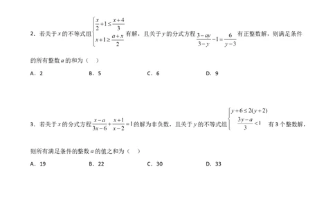 第十五章分式压轴题考点训练（原卷版）_初中数学人教版_8上-初中数学人教版_旧版_07专项讲练_压轴必考八年级数学上册压轴题攻略（人教版）