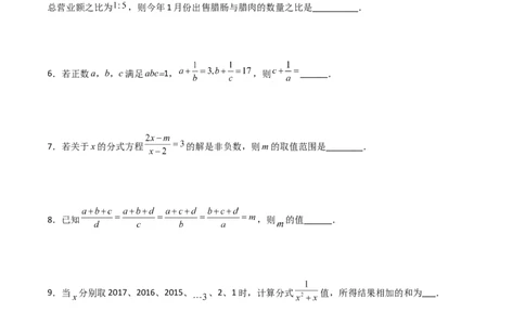 第十五章分式压轴题考点训练（原卷版）_初中数学人教版_8上-初中数学人教版_旧版_07专项讲练_压轴必考八年级数学上册压轴题攻略（人教版）