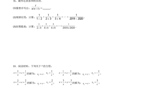 第十五章分式压轴题考点训练（原卷版）_初中数学人教版_8上-初中数学人教版_旧版_07专项讲练_压轴必考八年级数学上册压轴题攻略（人教版）