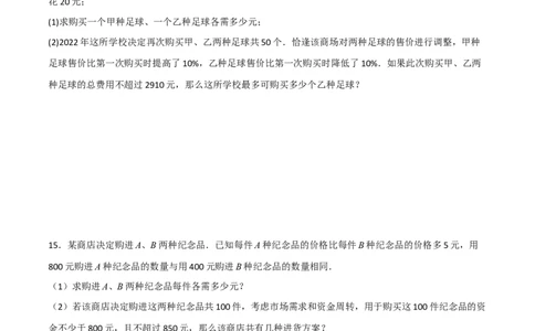 第十五章分式压轴题考点训练（原卷版）_初中数学人教版_8上-初中数学人教版_旧版_07专项讲练_压轴必考八年级数学上册压轴题攻略（人教版）