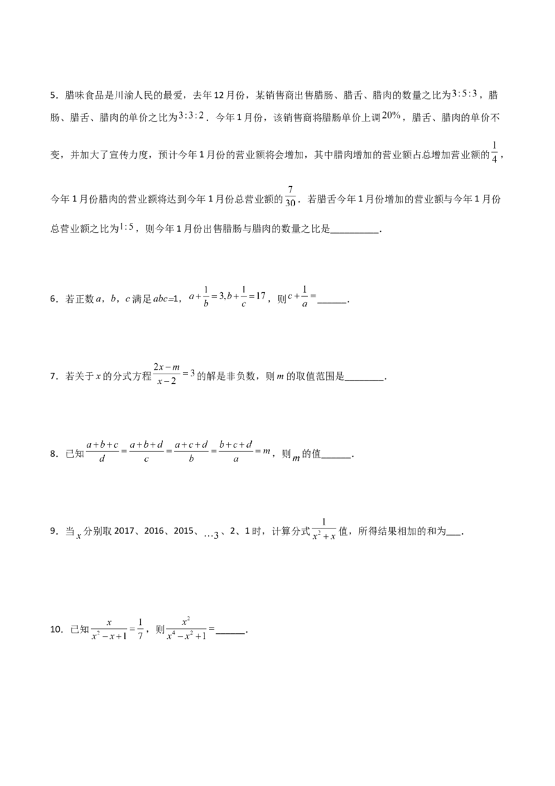 第十五章分式压轴题考点训练（原卷版）_初中数学人教版_8上-初中数学人教版_旧版_07专项讲练_压轴必考八年级数学上册压轴题攻略（人教版）