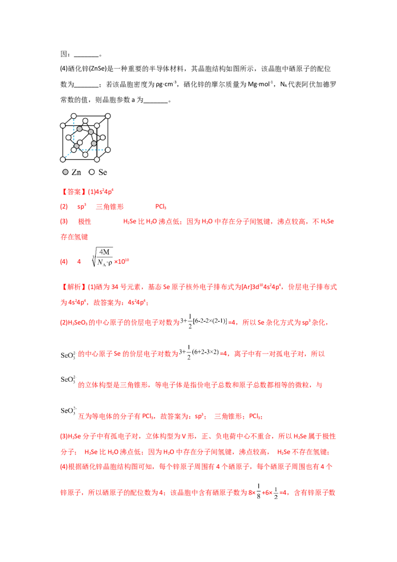 专题十四物质结构和性质（选修）（考点剖析）-高考引领教学2023年高考化学二轮针对性复习方案（解析版）_05高考化学_通用版（老高考）复习资料_2023年复习资料_二轮复习