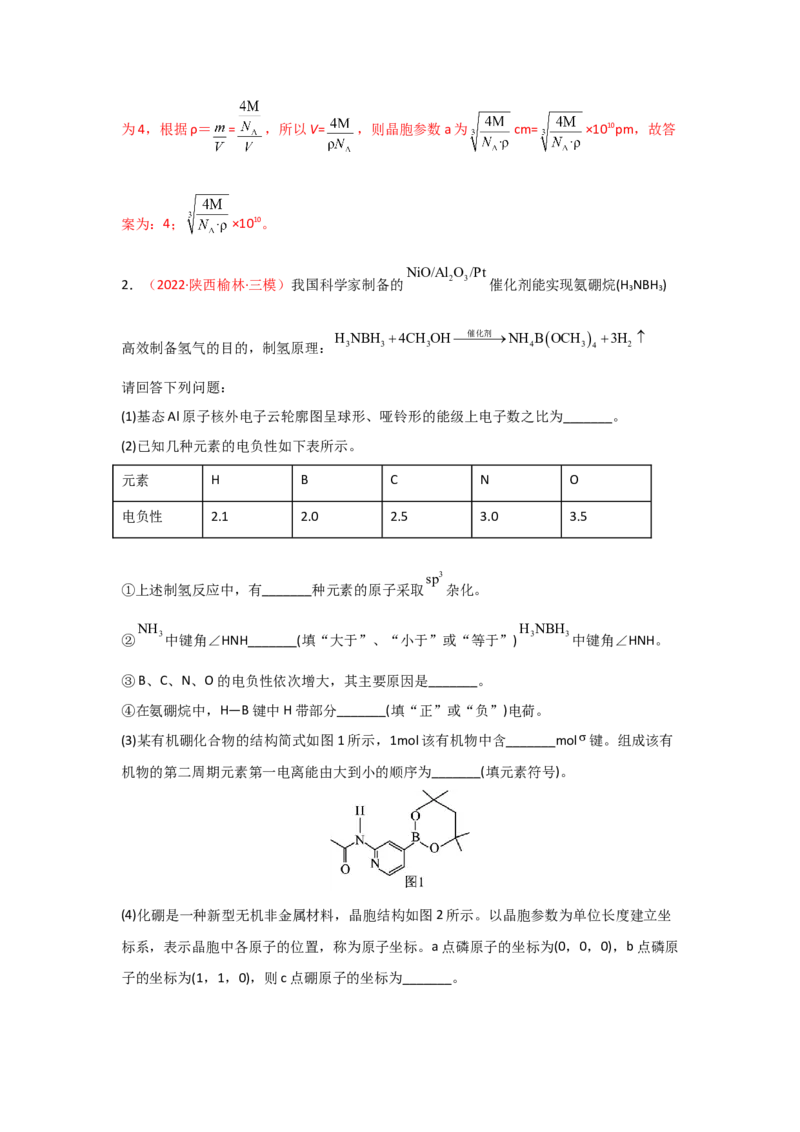 专题十四物质结构和性质（选修）（考点剖析）-高考引领教学2023年高考化学二轮针对性复习方案（解析版）_05高考化学_通用版（老高考）复习资料_2023年复习资料_二轮复习