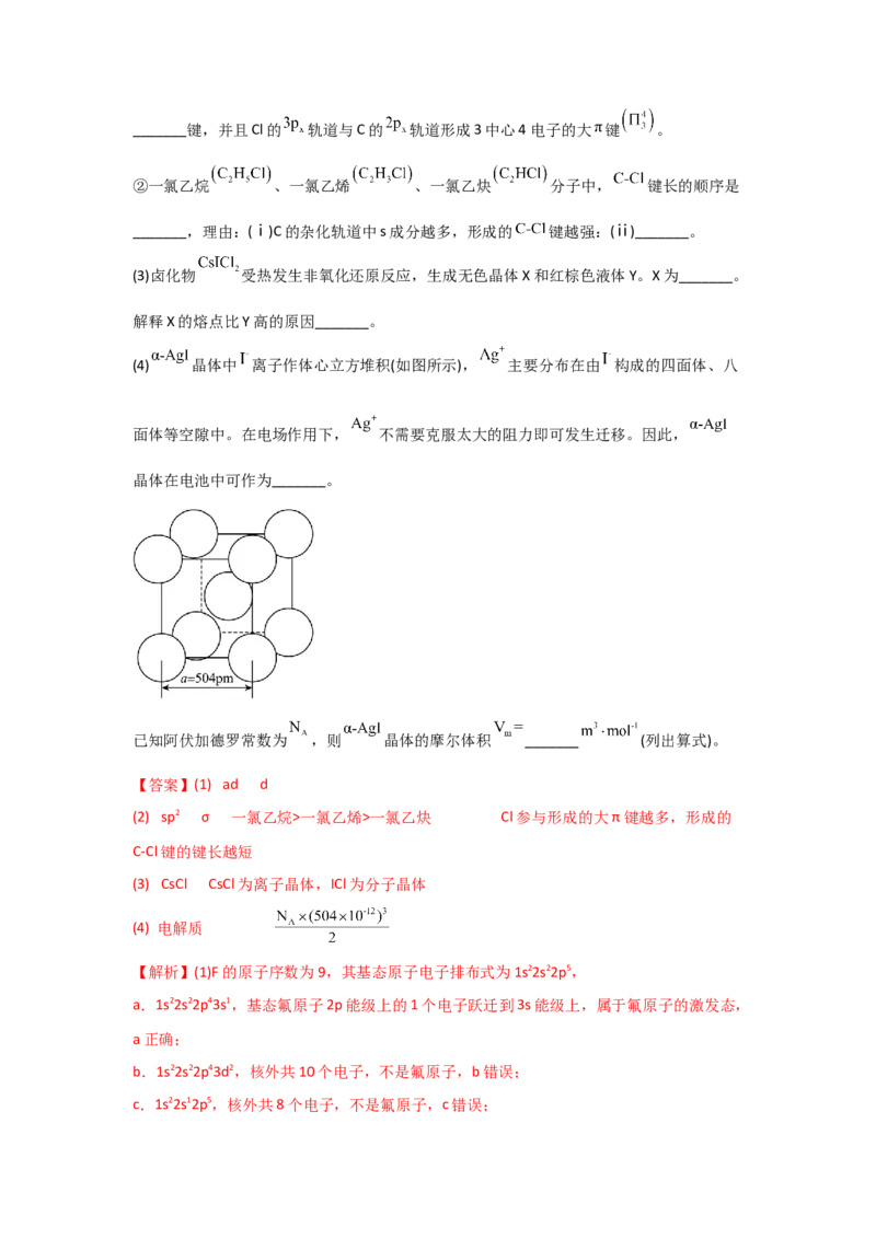 专题十四物质结构和性质（选修）（考点剖析）-高考引领教学2023年高考化学二轮针对性复习方案（解析版）_05高考化学_通用版（老高考）复习资料_2023年复习资料_二轮复习