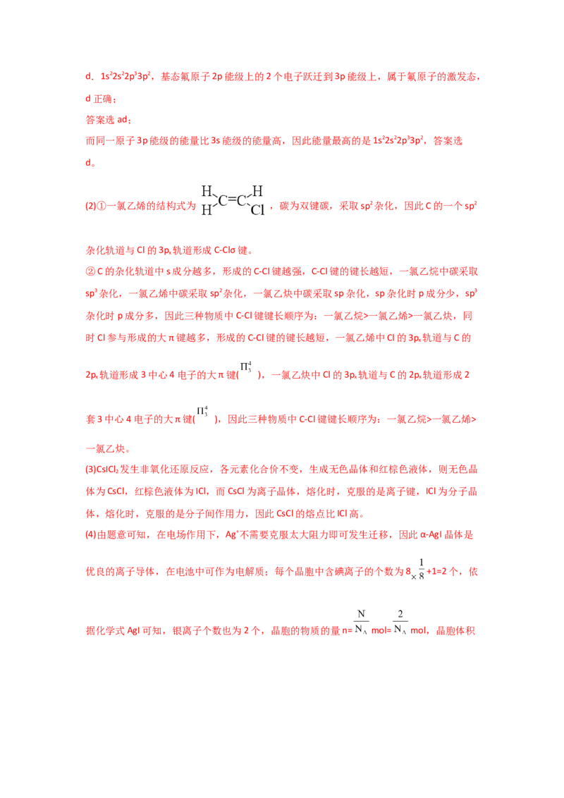 专题十四物质结构和性质（选修）（考点剖析）-高考引领教学2023年高考化学二轮针对性复习方案（解析版）_05高考化学_通用版（老高考）复习资料_2023年复习资料_二轮复习