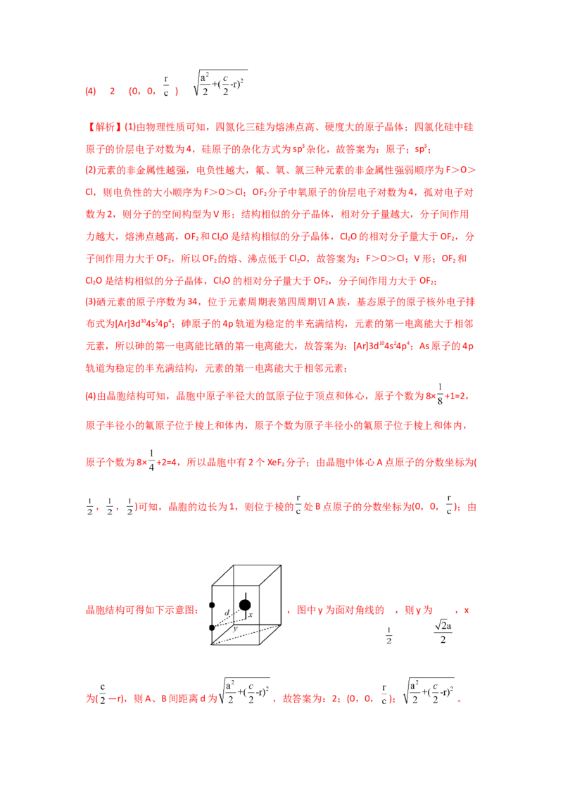 专题十四物质结构和性质（选修）（考点剖析）-高考引领教学2023年高考化学二轮针对性复习方案（解析版）_05高考化学_通用版（老高考）复习资料_2023年复习资料_二轮复习